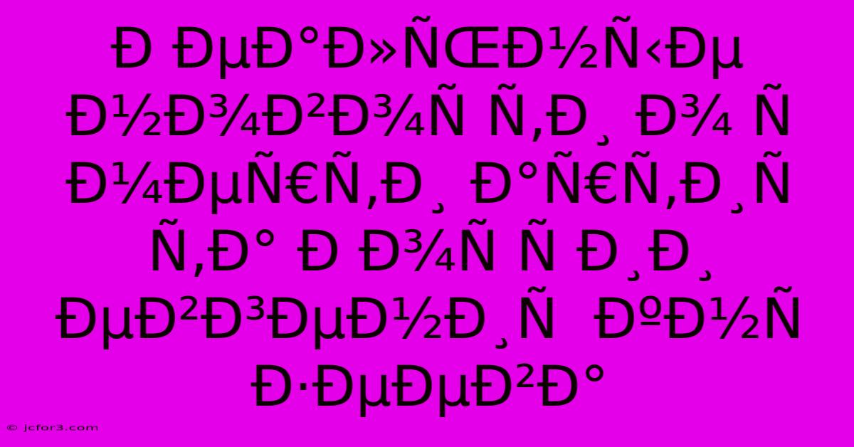 Ð ÐµÐ°Ð»ÑŒÐ½Ñ‹Ðµ Ð½Ð¾Ð²Ð¾Ñ Ñ‚Ð¸ Ð¾ Ñ Ð¼ÐµÑ€Ñ‚Ð¸ Ð°Ñ€Ñ‚Ð¸Ñ Ñ‚Ð° Ð Ð¾Ñ Ñ Ð¸Ð¸ ÐµÐ²Ð³ÐµÐ½Ð¸Ñ  ÐºÐ½Ñ Ð·ÐµÐµÐ²Ð°