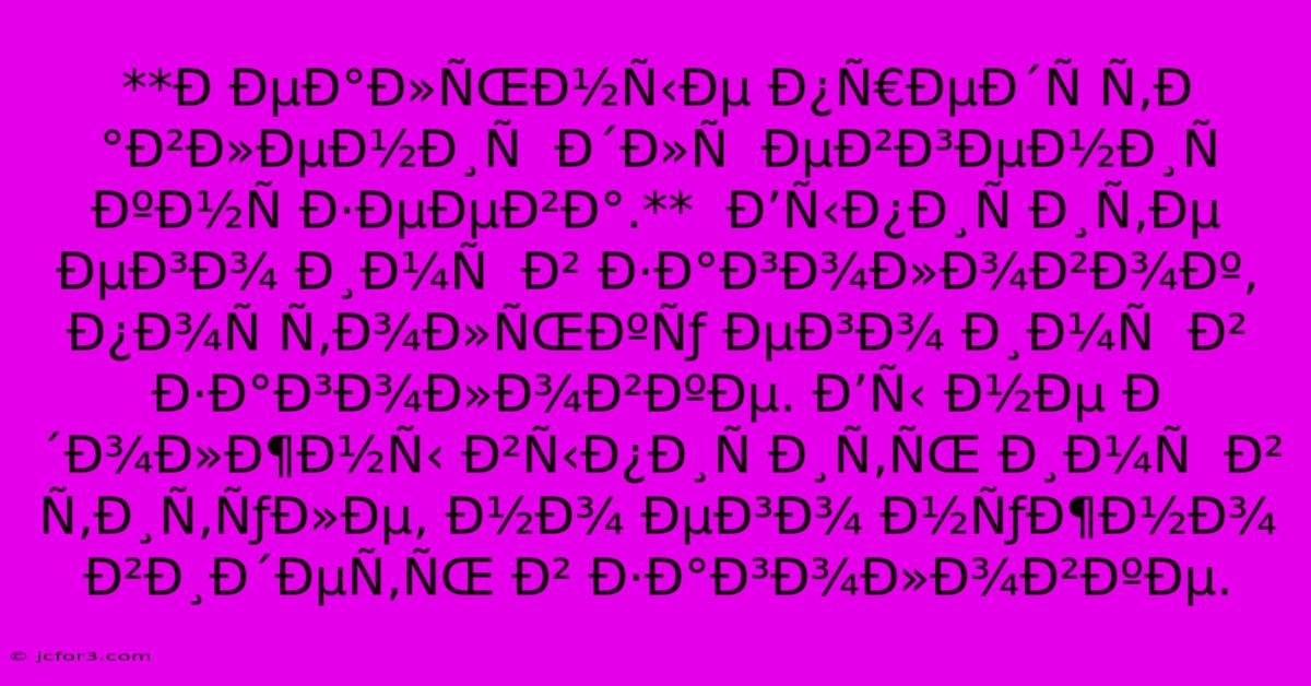 **Ð ÐµÐ°Ð»ÑŒÐ½Ñ‹Ðµ Ð¿Ñ€ÐµÐ´Ñ Ñ‚Ð°Ð²Ð»ÐµÐ½Ð¸Ñ  Ð´Ð»Ñ  ÐµÐ²Ð³ÐµÐ½Ð¸Ñ  ÐºÐ½Ñ Ð·ÐµÐµÐ²Ð°.**  Ð’Ñ‹Ð¿Ð¸Ñ Ð¸Ñ‚Ðµ ÐµÐ³Ð¾ Ð¸Ð¼Ñ  Ð² Ð·Ð°Ð³Ð¾Ð»Ð¾Ð²Ð¾Ðº, Ð¿Ð¾Ñ Ñ‚Ð¾Ð»ÑŒÐºÑƒ ÐµÐ³Ð¾ Ð¸Ð¼Ñ  Ð² Ð·Ð°Ð³Ð¾Ð»Ð¾Ð²ÐºÐµ. Ð’Ñ‹ Ð½Ðµ Ð´Ð¾Ð»Ð¶Ð½Ñ‹ Ð²Ñ‹Ð¿Ð¸Ñ Ð¸Ñ‚ÑŒ Ð¸Ð¼Ñ  Ð² Ñ‚Ð¸Ñ‚ÑƒÐ»Ðµ, Ð½Ð¾ ÐµÐ³Ð¾ Ð½ÑƒÐ¶Ð½Ð¾ Ð²Ð¸Ð´ÐµÑ‚ÑŒ Ð² Ð·Ð°Ð³Ð¾Ð»Ð¾Ð²ÐºÐµ.