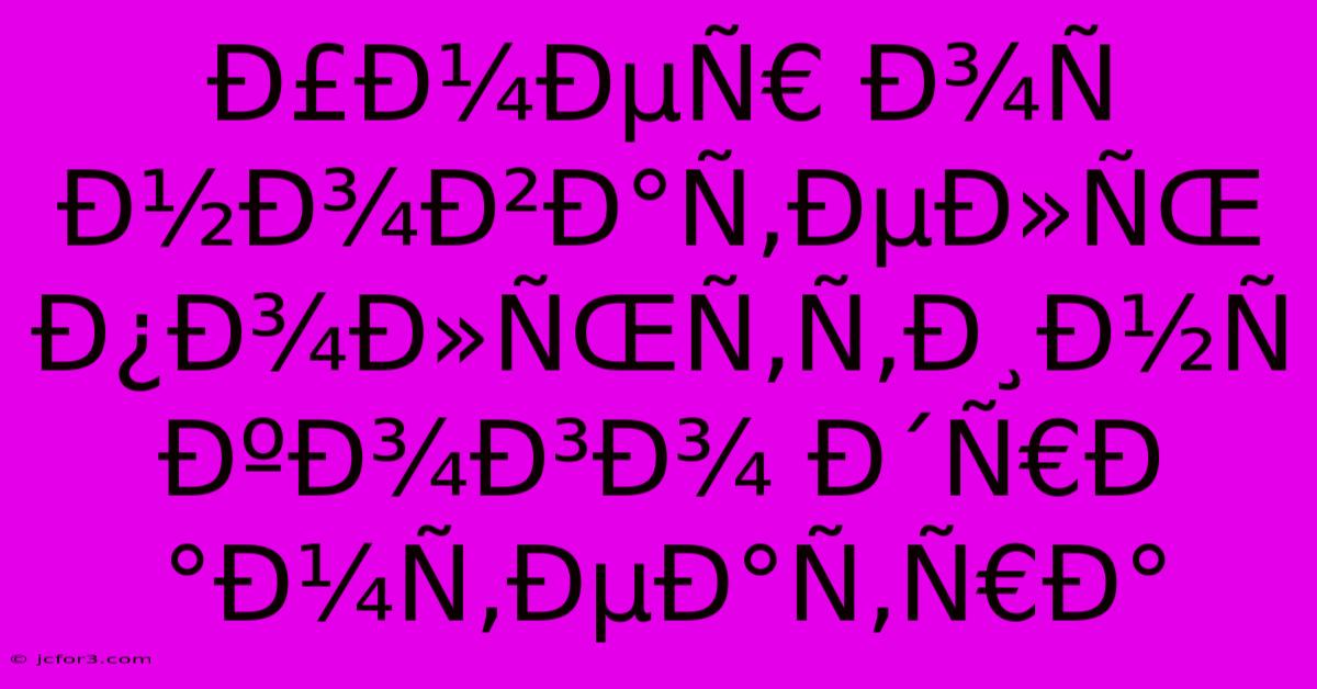 Ð£Ð¼ÐµÑ€ Ð¾Ñ Ð½Ð¾Ð²Ð°Ñ‚ÐµÐ»ÑŒ Ð¿Ð¾Ð»ÑŒÑ‚Ñ‚Ð¸Ð½Ñ ÐºÐ¾Ð³Ð¾ Ð´Ñ€Ð°Ð¼Ñ‚ÐµÐ°Ñ‚Ñ€Ð°