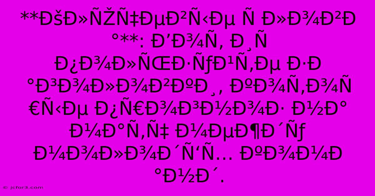 **ÐšÐ»ÑŽÑ‡ÐµÐ²Ñ‹Ðµ Ñ Ð»Ð¾Ð²Ð°**: Ð’Ð¾Ñ‚ Ð¸Ñ Ð¿Ð¾Ð»ÑŒÐ·ÑƒÐ¹Ñ‚Ðµ Ð·Ð°Ð³Ð¾Ð»Ð¾Ð²ÐºÐ¸, ÐºÐ¾Ñ‚Ð¾Ñ€Ñ‹Ðµ Ð¿Ñ€Ð¾Ð³Ð½Ð¾Ð· Ð½Ð° Ð¼Ð°Ñ‚Ñ‡ Ð¼ÐµÐ¶Ð´Ñƒ Ð¼Ð¾Ð»Ð¾Ð´Ñ‘Ñ… ÐºÐ¾Ð¼Ð°Ð½Ð´.