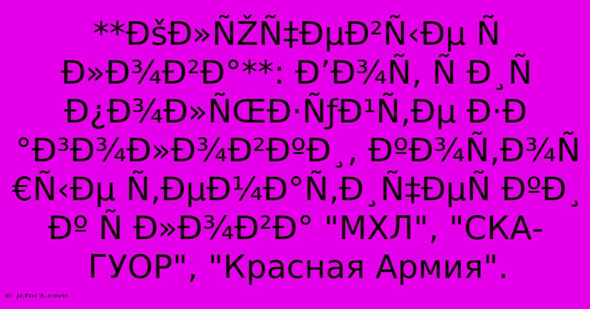 **ÐšÐ»ÑŽÑ‡ÐµÐ²Ñ‹Ðµ Ñ Ð»Ð¾Ð²Ð°**: Ð’Ð¾Ñ‚ Ñ Ð¸Ñ Ð¿Ð¾Ð»ÑŒÐ·ÑƒÐ¹Ñ‚Ðµ Ð·Ð°Ð³Ð¾Ð»Ð¾Ð²ÐºÐ¸, ÐºÐ¾Ñ‚Ð¾Ñ€Ñ‹Ðµ Ñ‚ÐµÐ¼Ð°Ñ‚Ð¸Ñ‡ÐµÑ ÐºÐ¸ Ðº Ñ Ð»Ð¾Ð²Ð° 